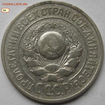 15копеек1925г. - IMG_8421=1