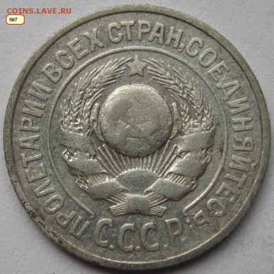 15копеек1925г. - IMG_8423=1