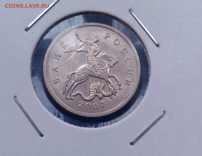 5 копеек 2007 м  1.12.В по Ю.К Оценка - IMAG0141