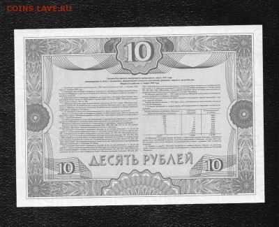 10 рублей 1992 г. Облигация."ОБРАЗЕЦ". до 22.00мск 14.11.15г - img478