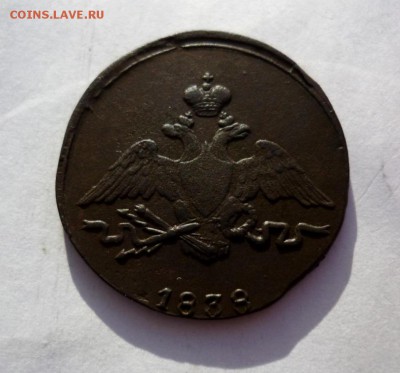 1 копейка 1838г СМ Ок. в воскресенье 15.11.2015. в 22-00 - P1330612.JPG