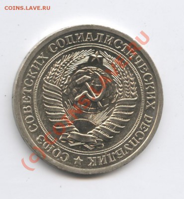 1 рубль 1972 года.До 9 сентября 2010г.До 22-01 по МСК - Изображение 1014