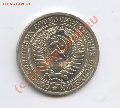 1 рубль 1973 года.До 9 сентября 2010г.До 22-01 по МСК - Изображение 1016