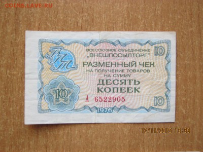 Чек Внешпосылторг! - IMG_3848
