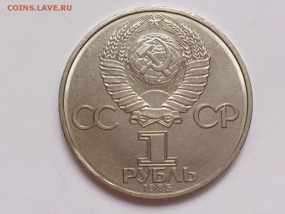 1 РУБЛЬ 1985 г. ЗА МИР И СОЛИДАРНОСТЬ . БРАК ! 17.11 в 22-00 - DSC_9075