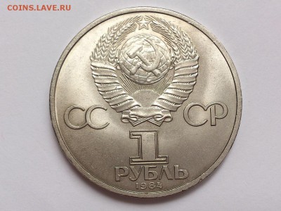 1  РУБЛЬ  1984 г.  А. С. ПУШКИН . МЕШКОВОЙ . 17.11 в 22-00 - DSC_9086