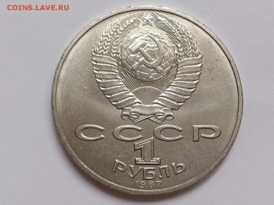 1 РУБЛЬ 1977 г. 60 ЛЕТ + 1987 г. 70 ЛЕТ ВОСР. 17.11 в 22-00 - DSC_9095