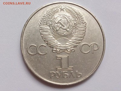 1 РУБЛЬ 1977 г. 60 ЛЕТ + 1987 г. 70 ЛЕТ ВОСР. 17.11 в 22-00 - DSC_9093