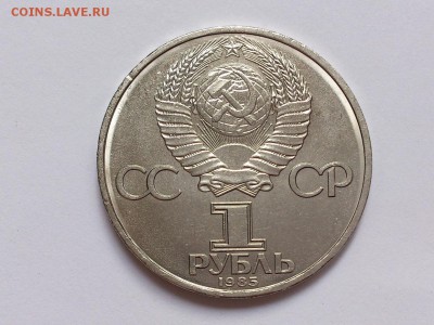 1 РУБЛЬ 1987  БОРОДИНО + 1 РУБЛЬ  1985 ЗА МИР. 17.11 в 22-00 - DSC_9097