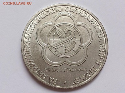 1 РУБЛЬ 1987  БОРОДИНО + 1 РУБЛЬ  1985 ЗА МИР. 17.11 в 22-00 - DSC_9096