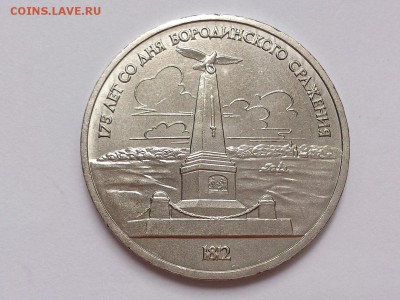 1 РУБЛЬ 1987  БОРОДИНО + 1 РУБЛЬ  1985 ЗА МИР. 17.11 в 22-00 - DSC_9080