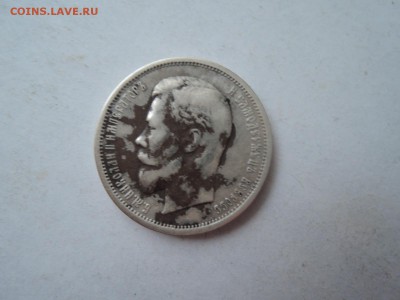 50 коп 1913 ВС   до 13.11.15  22-00 - DSCN2103.JPG