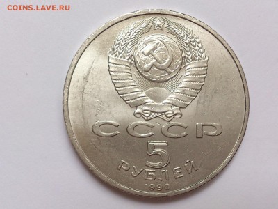 5  РУБЛЕЙ  1990 г.  МАТЕНАДАРАН . МЕШКОВАЯ . 17.11 в 22-00 - DSC_9102