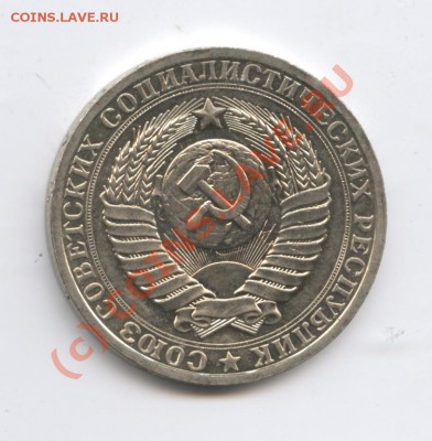 1 рубль 1980 года.До 9 сентября 2010г.До 22-01 по МСК - Изображение 1020