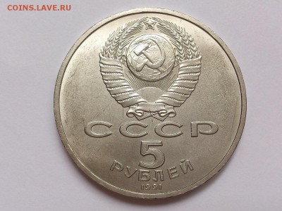 5  РУБЛЕЙ  1991 г. ГОСБАНК . МЕШКОВАЯ . 17.11 в 22-00 - DSC_9104
