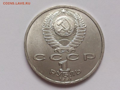 1  РУБЛЬ  1991 г.  С. ПРОКОФЬЕВ . МЕШКОВОЙ . 17.11 в 22-00 - DSC_9090