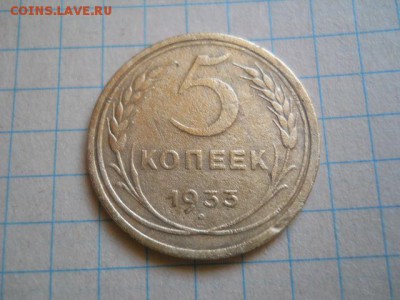 5коп-1933год(в колекцию) - DSCN0356.JPG