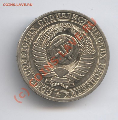 1 рубль 1982 года.До 9 сентября 2010г.До 22-01 по МСК - Изображение 1024