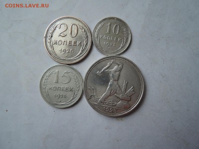 10 коп 15 коп 20 коп 50 копПЛ 1925 до 13.11.15  22-00 - DSCN2117.JPG