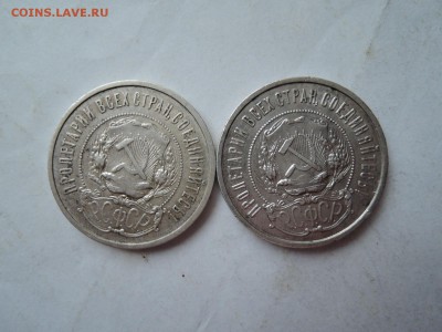 50 КОП 1921 АГ 50 коп 1922 ПЛ до 13.11.15  22-00 - DSCN2110.JPG