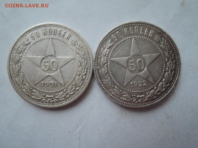 50 КОП 1921 АГ 50 коп 1922 ПЛ до 13.11.15  22-00 - DSCN2109.JPG