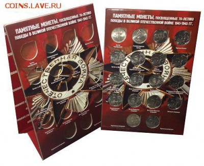 Фикс Стойка для 18 монет 5 рублей 70 лет Победы в ВОВ - 1
