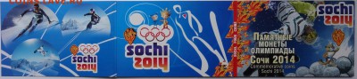 Фикс Альбом для 4 монет 25 рублей Олимпиада Сочи 2014 - 3.JPG