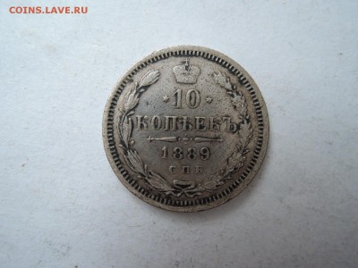 10 коп 1889 до 13.11.15  22-00 - DSCN2126.JPG