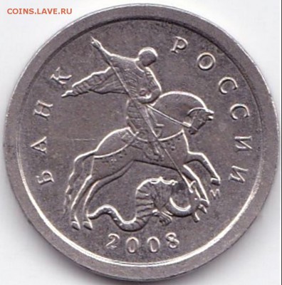 1 коп 2005СП шт.3.21Б1 по АС-редкая до 12.11.15. 22-30 Мск - 1 коп 2008м шт.Б (2)