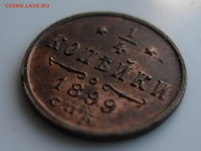 4 копейки 1899 СПБ с остатками штемпельного блеска, UNC - RSCN7064.JPG