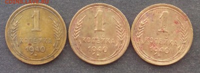 1 копейка 1940г. 3 шт. до 17.11.15 - IMG_20151112_115619.JPG