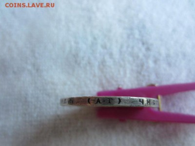 1 рубль 1897 АГ до 15.11.15 в 22.00 мск - IMG_5861.JPG