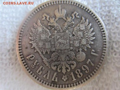 1 рубль 1897 АГ до 15.11.15 в 22.00 мск - IMG_5860.JPG