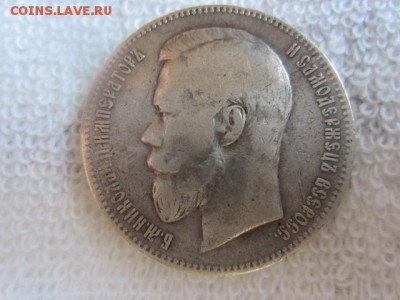 1 рубль 1897 АГ до 15.11.15 в 22.00 мск - IMG_5859.JPG