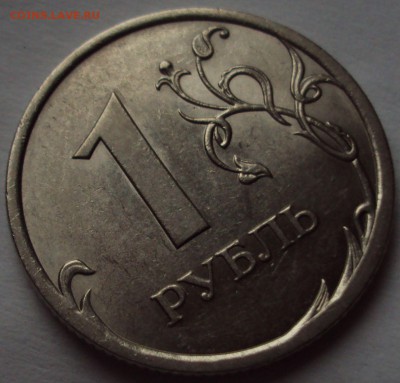 1 рубль 2010 спмд шт 3.21=оценка - DSC09852.JPG