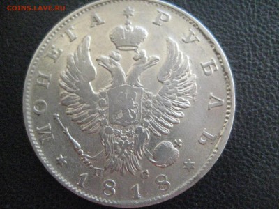 Рубль 1818г П.С до 16.11.15 - IMG_0562