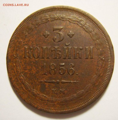 3 копейки 1856 ЕМ, 5 копеек 1852,1856,1860,1864 ЕМ. Оценка - S8301308_exposure.JPG