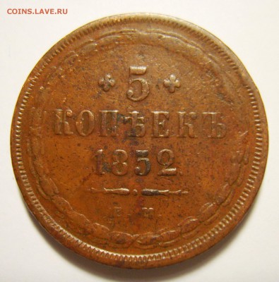 3 копейки 1856 ЕМ, 5 копеек 1852,1856,1860,1864 ЕМ. Оценка - S8301314_exposure.JPG
