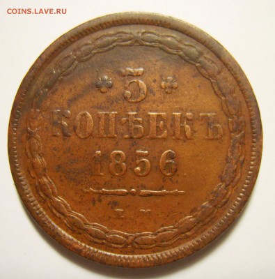 3 копейки 1856 ЕМ, 5 копеек 1852,1856,1860,1864 ЕМ. Оценка - S8301318_exposure.JPG