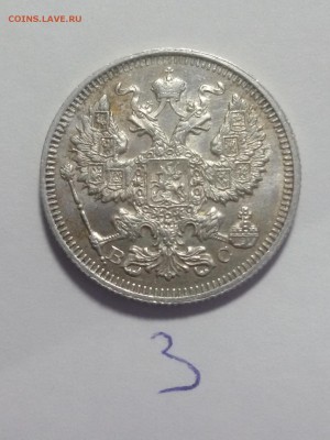 20 копеек 1915 года КРАСИВЫЕ!!! ФИКС - 20151112_134608