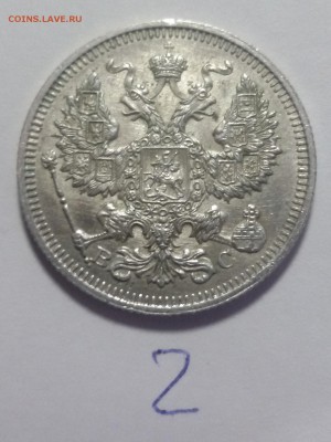20 копеек 1915 года КРАСИВЫЕ!!! ФИКС - 20151112_134515