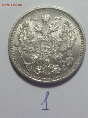 20 копеек 1915 года КРАСИВЫЕ!!! ФИКС - 20151112_134357