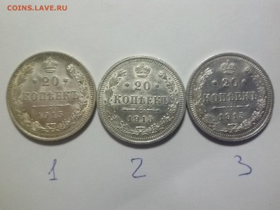 20 копеек 1915 года КРАСИВЫЕ!!! ФИКС - 20151112_134218