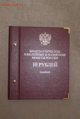 Альбом Albonumismaco Standard - IMG_7021а.JPG