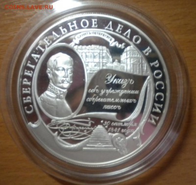25 рублей. 2001г. Сберегательное дело в России. 16.11 22-05 - DSCN8560.JPG