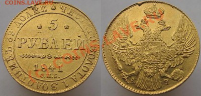 5 руб-1839 и 1 рубль 1896 - 1841г5р