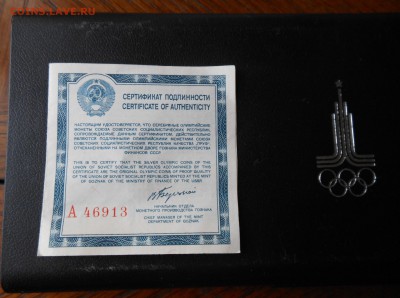 Олимпиада 1980.В коробке 5 монет пруф - DSCN0295.JPG