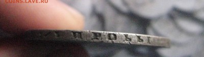 Рубль 1877 н i - IMG_0939