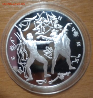 3 рубля. 1996. Щелкунчик (Поединок)16.11 22-05 - мыша.JPG