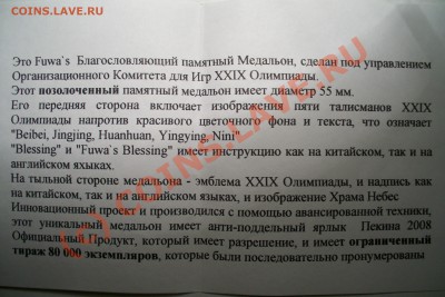 медальон XXIX Олимпиады - 100_0908